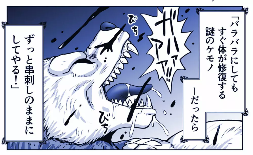 悪魔娘監禁日誌 第2部~屋敷編~ Part 2 Page.8