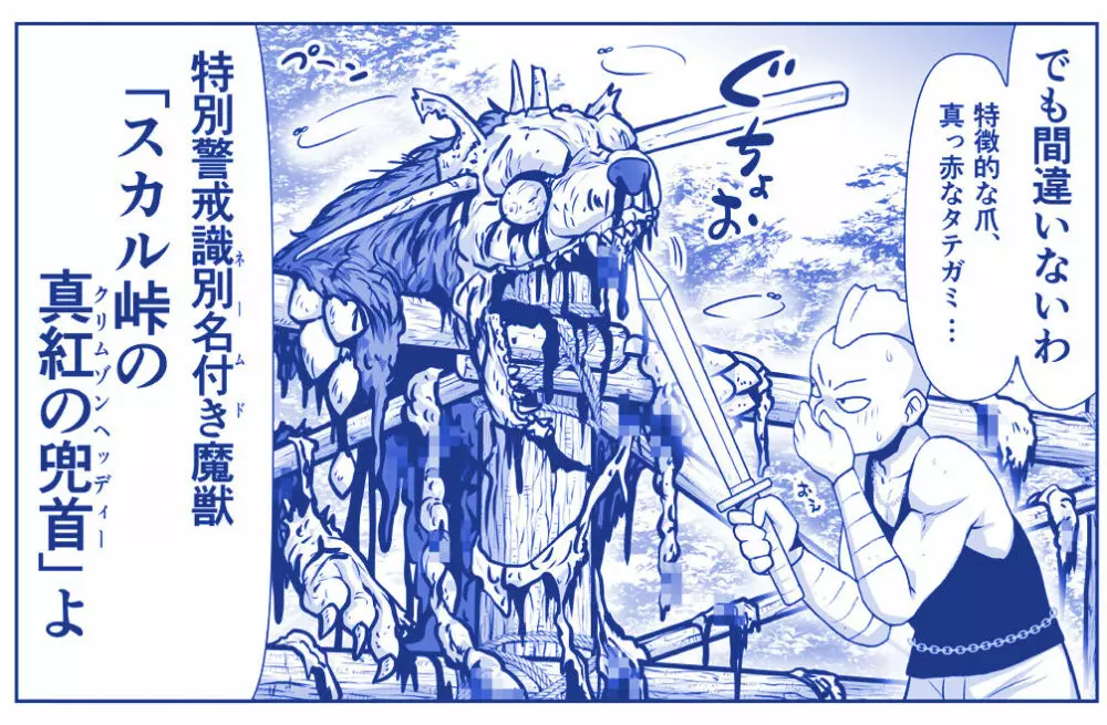 悪魔娘監禁日誌 第2部~屋敷編~ Part 2 Page.83