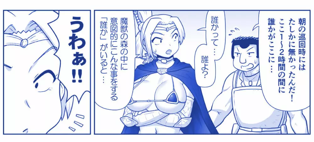 悪魔娘監禁日誌 第2部~屋敷編~ Part 2 Page.84