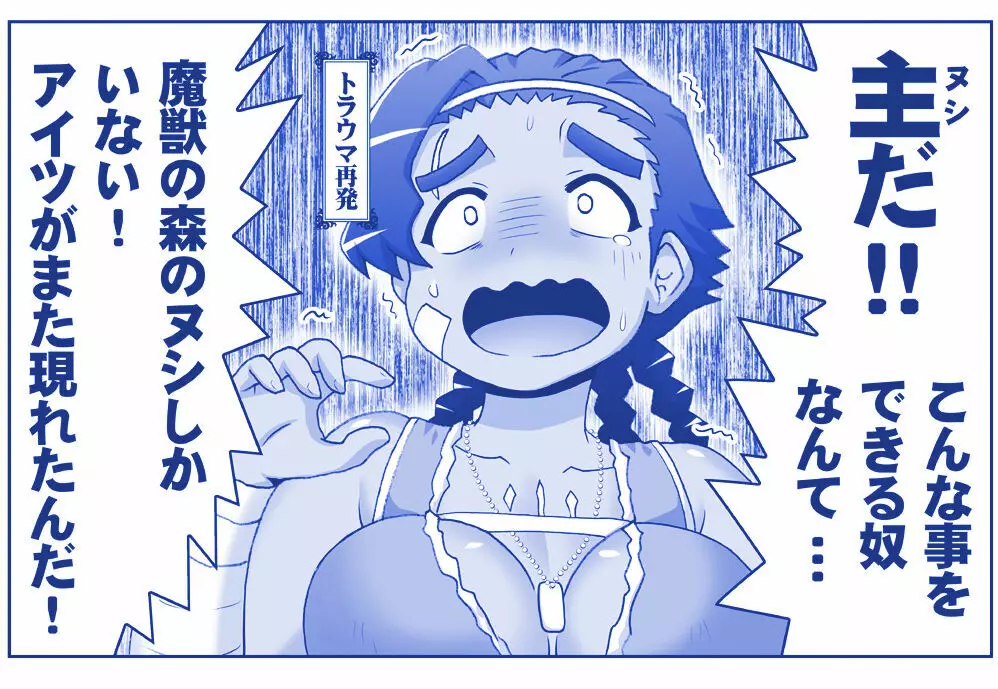 悪魔娘監禁日誌 第2部~屋敷編~ Part 2 Page.86