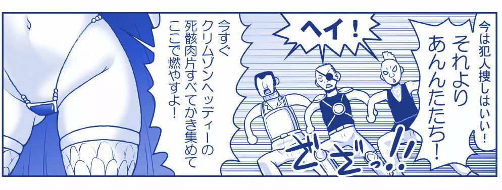 悪魔娘監禁日誌 第2部~屋敷編~ Part 2 Page.89