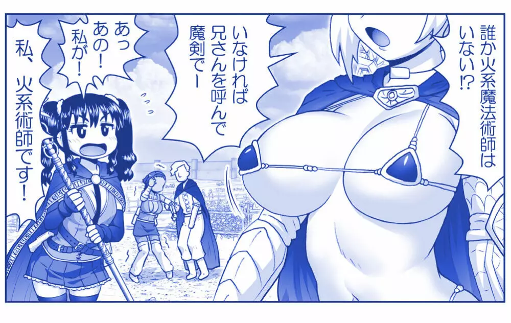 悪魔娘監禁日誌 第2部~屋敷編~ Part 2 Page.91