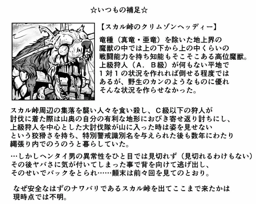 悪魔娘監禁日誌 第2部~屋敷編~ Part 2 Page.95