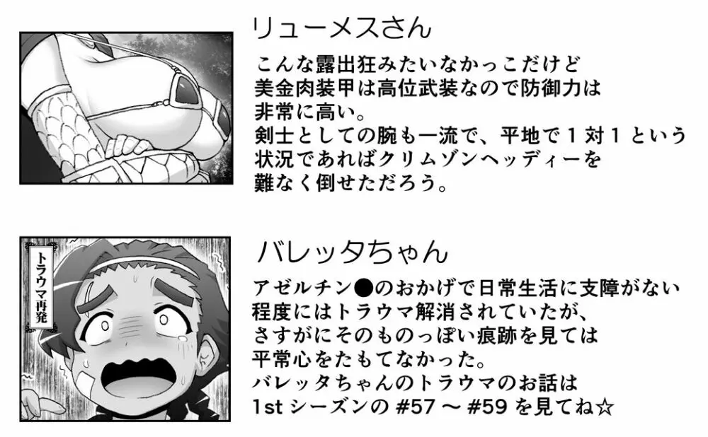 悪魔娘監禁日誌 第2部~屋敷編~ Part 2 Page.96