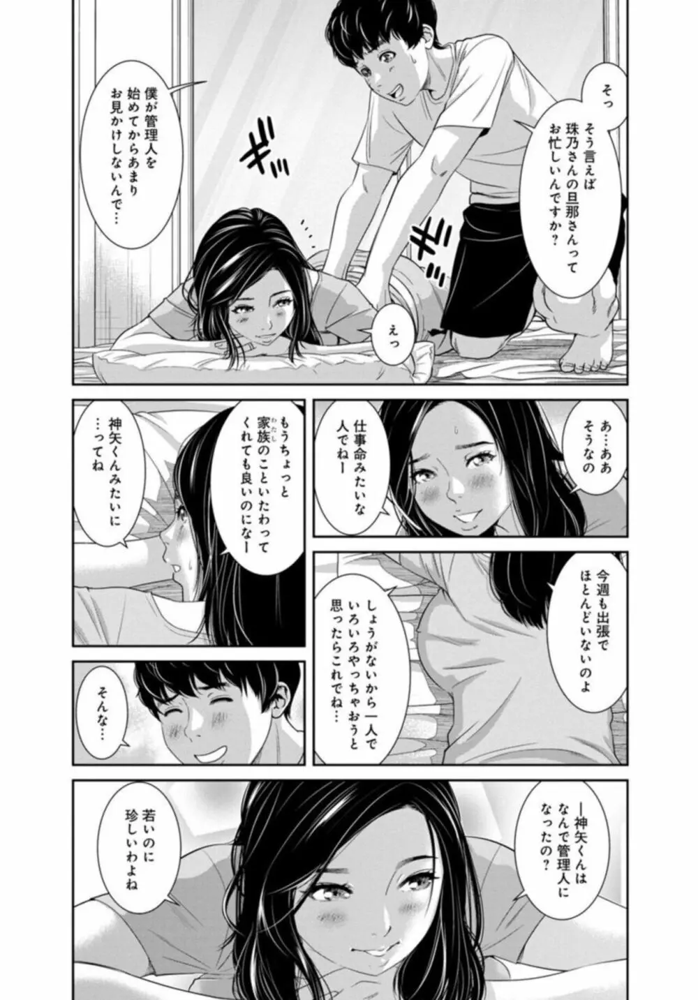 管理人さん、私たちとえっちシよ…~絶対Hしたい人妻vs絶対Hしちゃいけない管理人~1-2【R18版】 Page.10