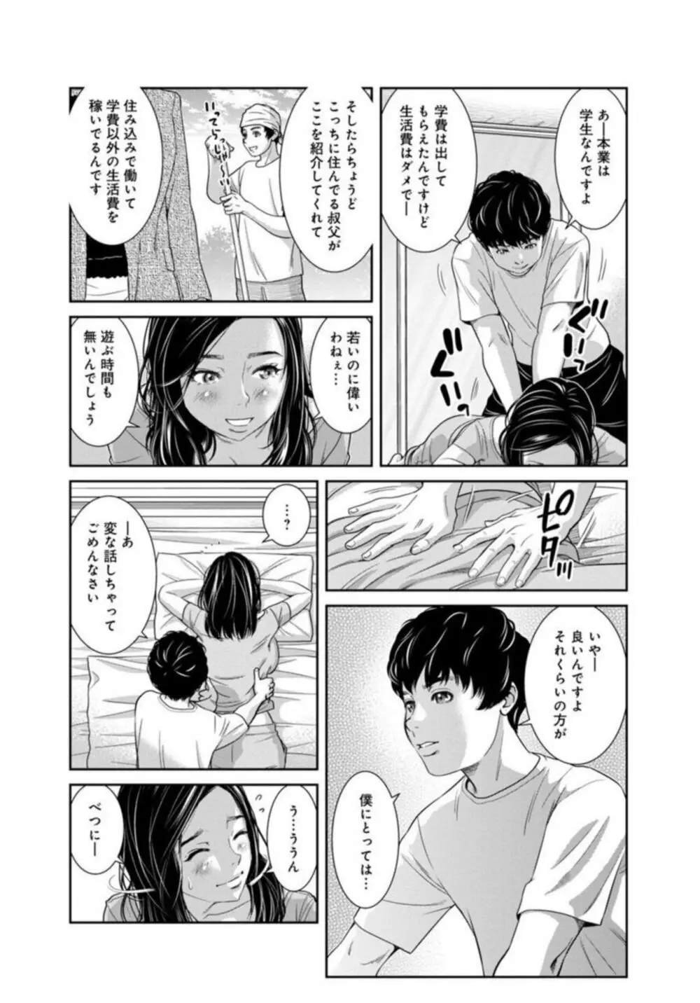 管理人さん、私たちとえっちシよ…~絶対Hしたい人妻vs絶対Hしちゃいけない管理人~1-2【R18版】 Page.11