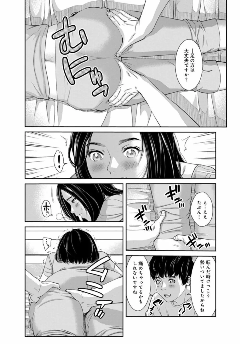 管理人さん、私たちとえっちシよ…~絶対Hしたい人妻vs絶対Hしちゃいけない管理人~1-2【R18版】 Page.12