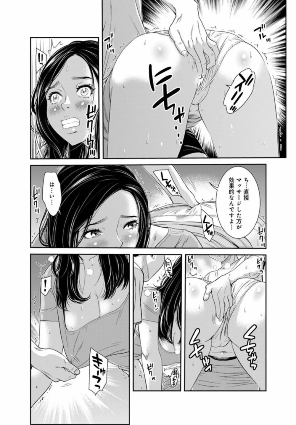 管理人さん、私たちとえっちシよ…~絶対Hしたい人妻vs絶対Hしちゃいけない管理人~1-2【R18版】 Page.16