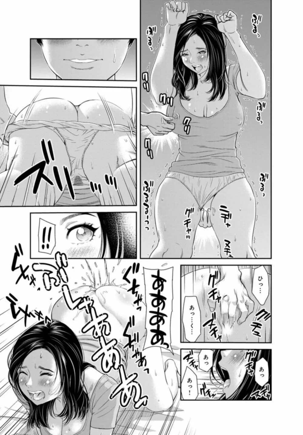 管理人さん、私たちとえっちシよ…~絶対Hしたい人妻vs絶対Hしちゃいけない管理人~1-2【R18版】 Page.17