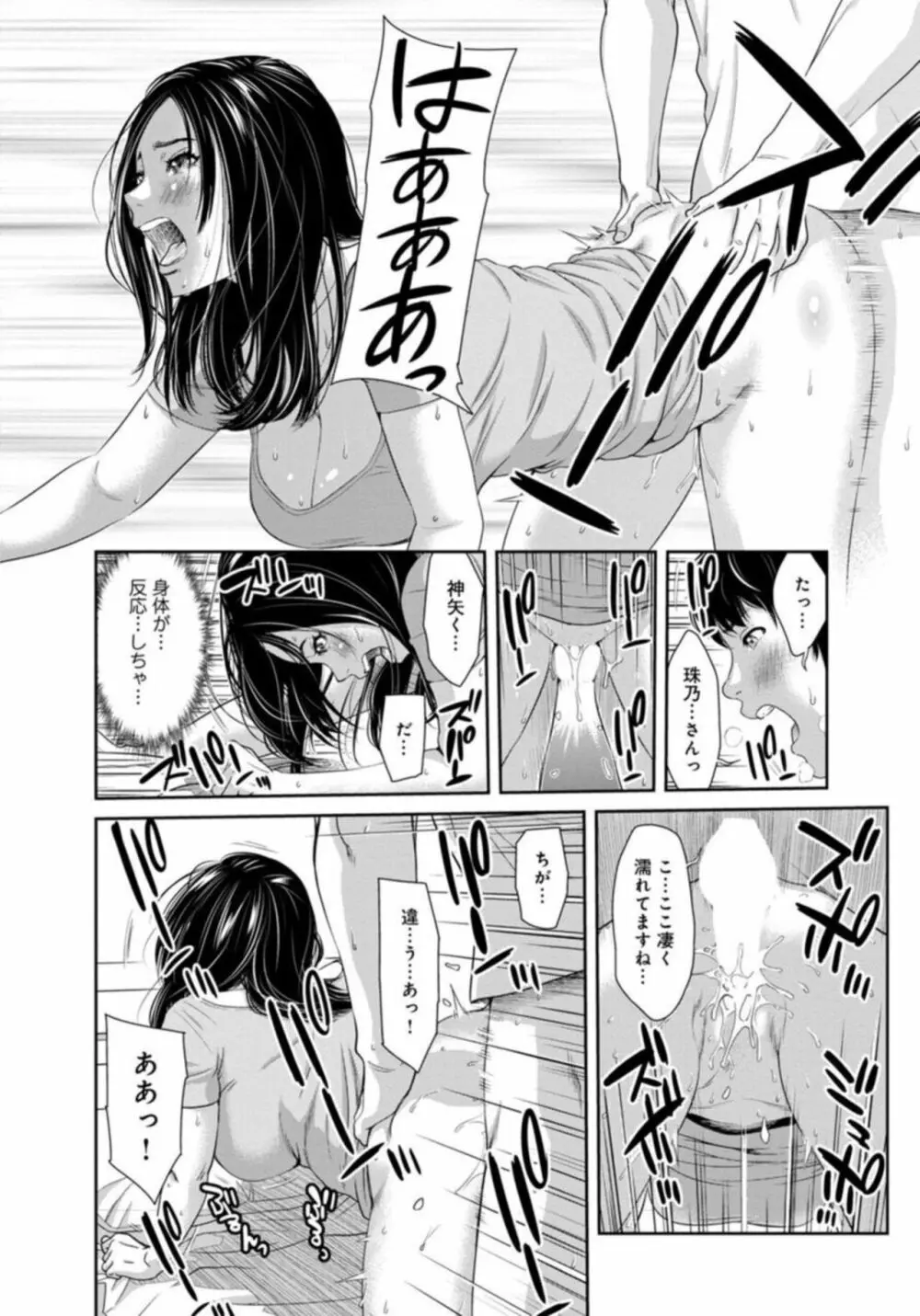 管理人さん、私たちとえっちシよ…~絶対Hしたい人妻vs絶対Hしちゃいけない管理人~1-2【R18版】 Page.20