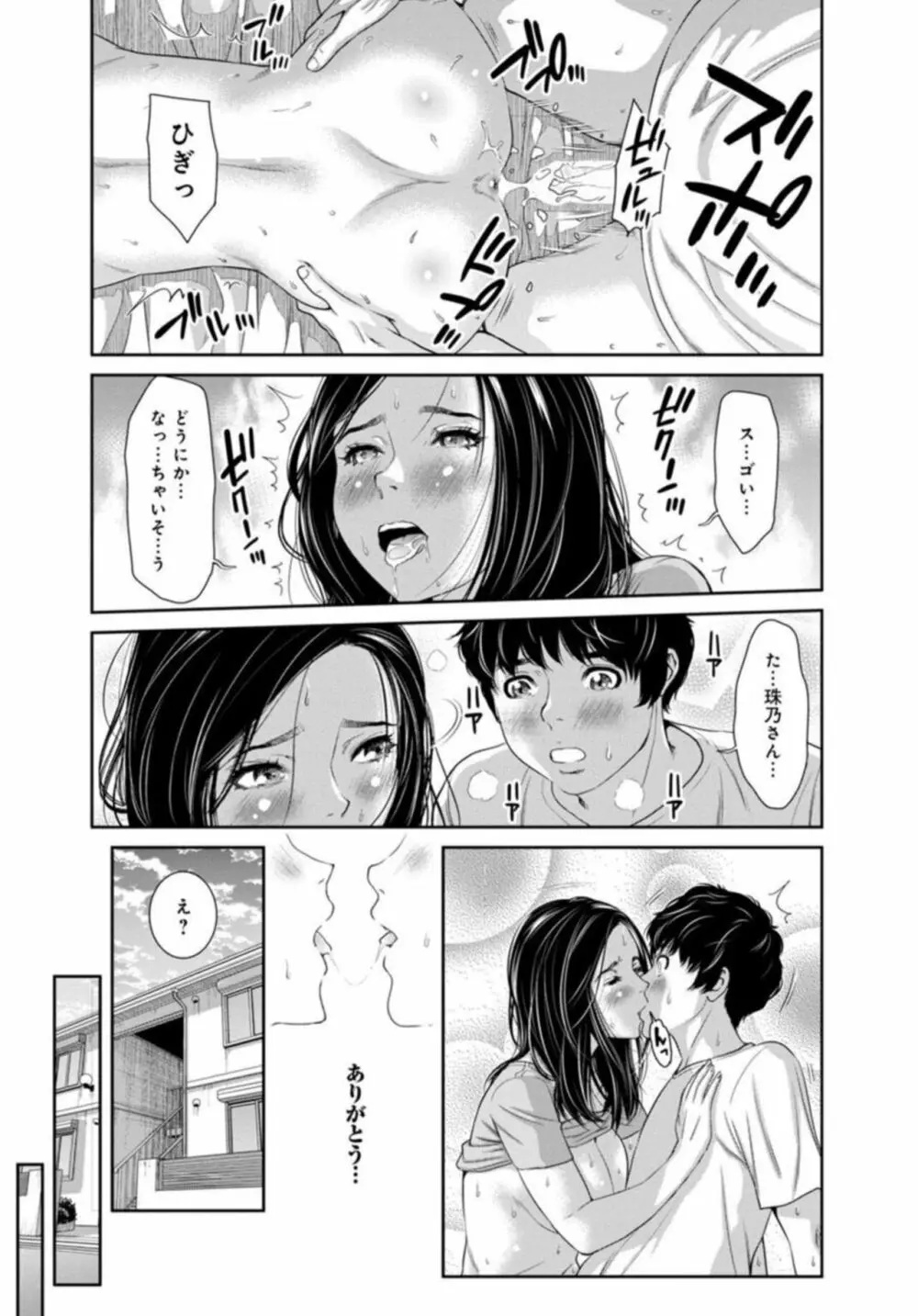 管理人さん、私たちとえっちシよ…~絶対Hしたい人妻vs絶対Hしちゃいけない管理人~1-2【R18版】 Page.25