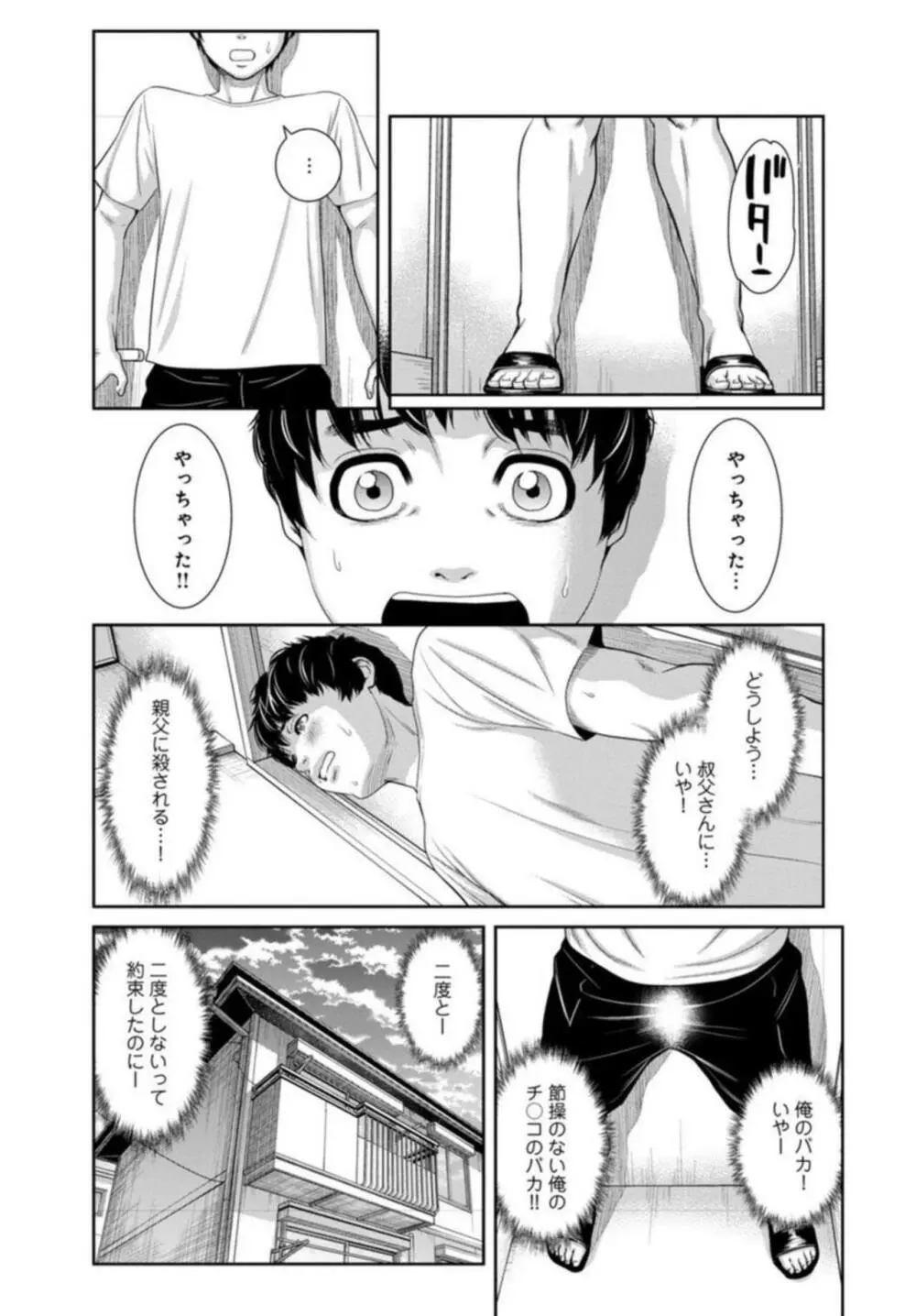 管理人さん、私たちとえっちシよ…~絶対Hしたい人妻vs絶対Hしちゃいけない管理人~1-2【R18版】 Page.26