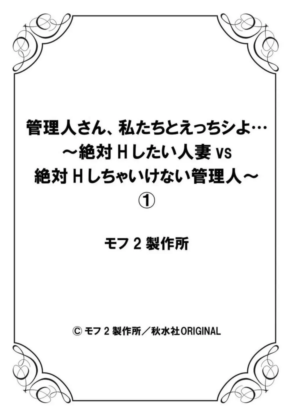 管理人さん、私たちとえっちシよ…~絶対Hしたい人妻vs絶対Hしちゃいけない管理人~1-2【R18版】 Page.27