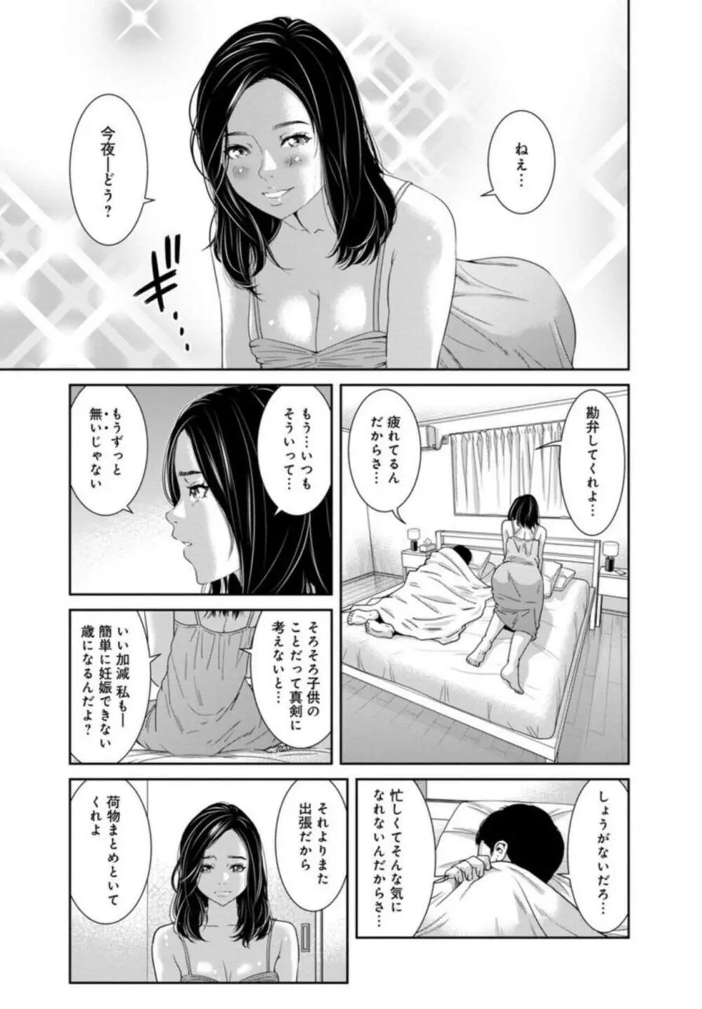 管理人さん、私たちとえっちシよ…~絶対Hしたい人妻vs絶対Hしちゃいけない管理人~1-2【R18版】 Page.3