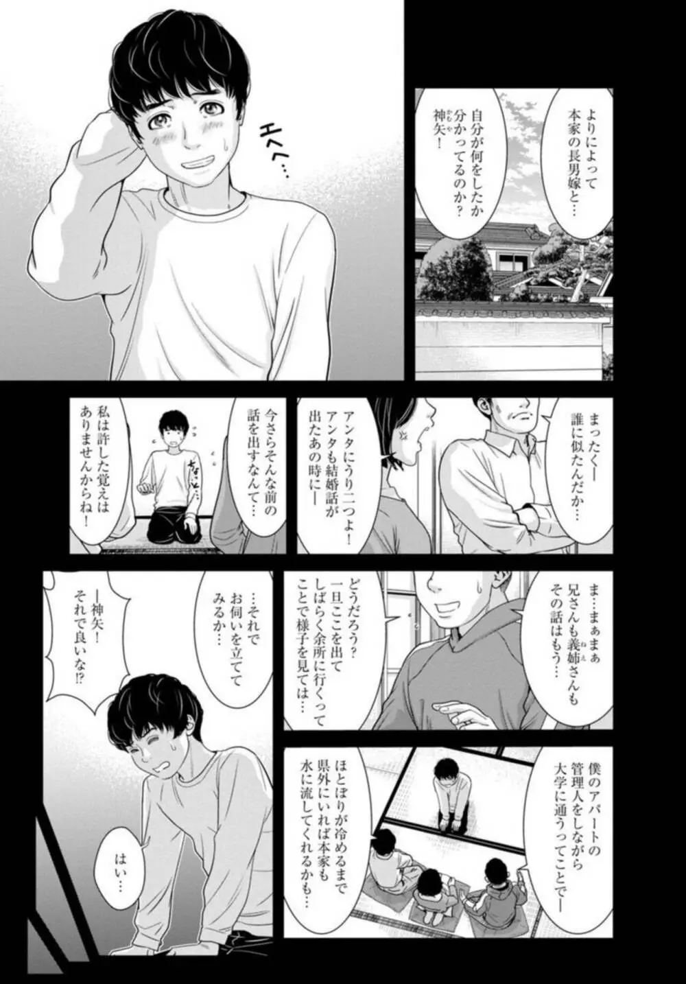 管理人さん、私たちとえっちシよ…~絶対Hしたい人妻vs絶対Hしちゃいけない管理人~1-2【R18版】 Page.30