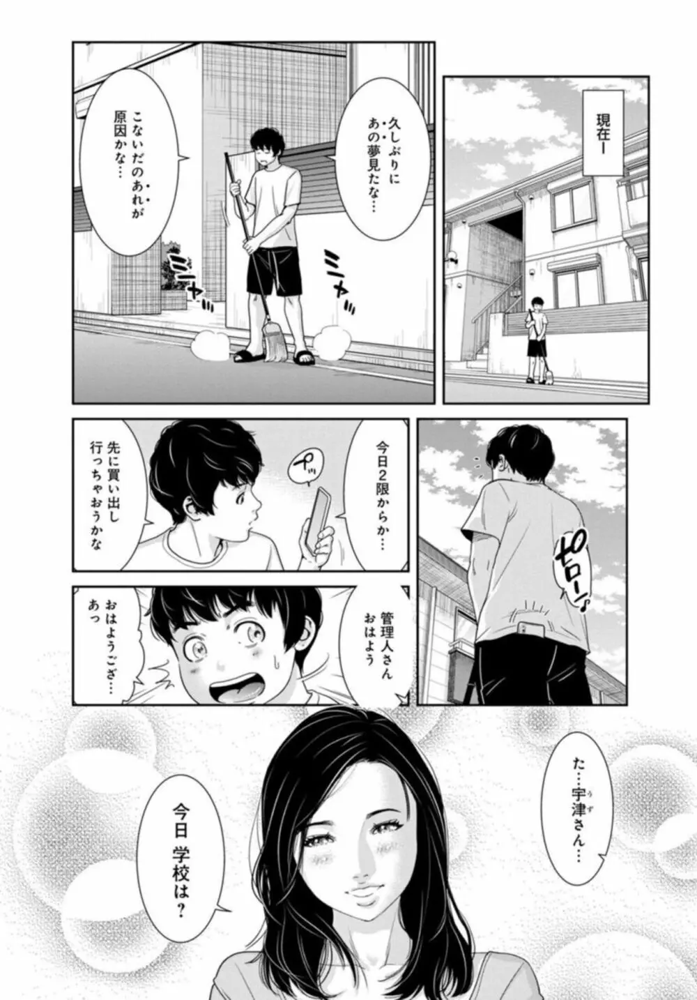 管理人さん、私たちとえっちシよ…~絶対Hしたい人妻vs絶対Hしちゃいけない管理人~1-2【R18版】 Page.31
