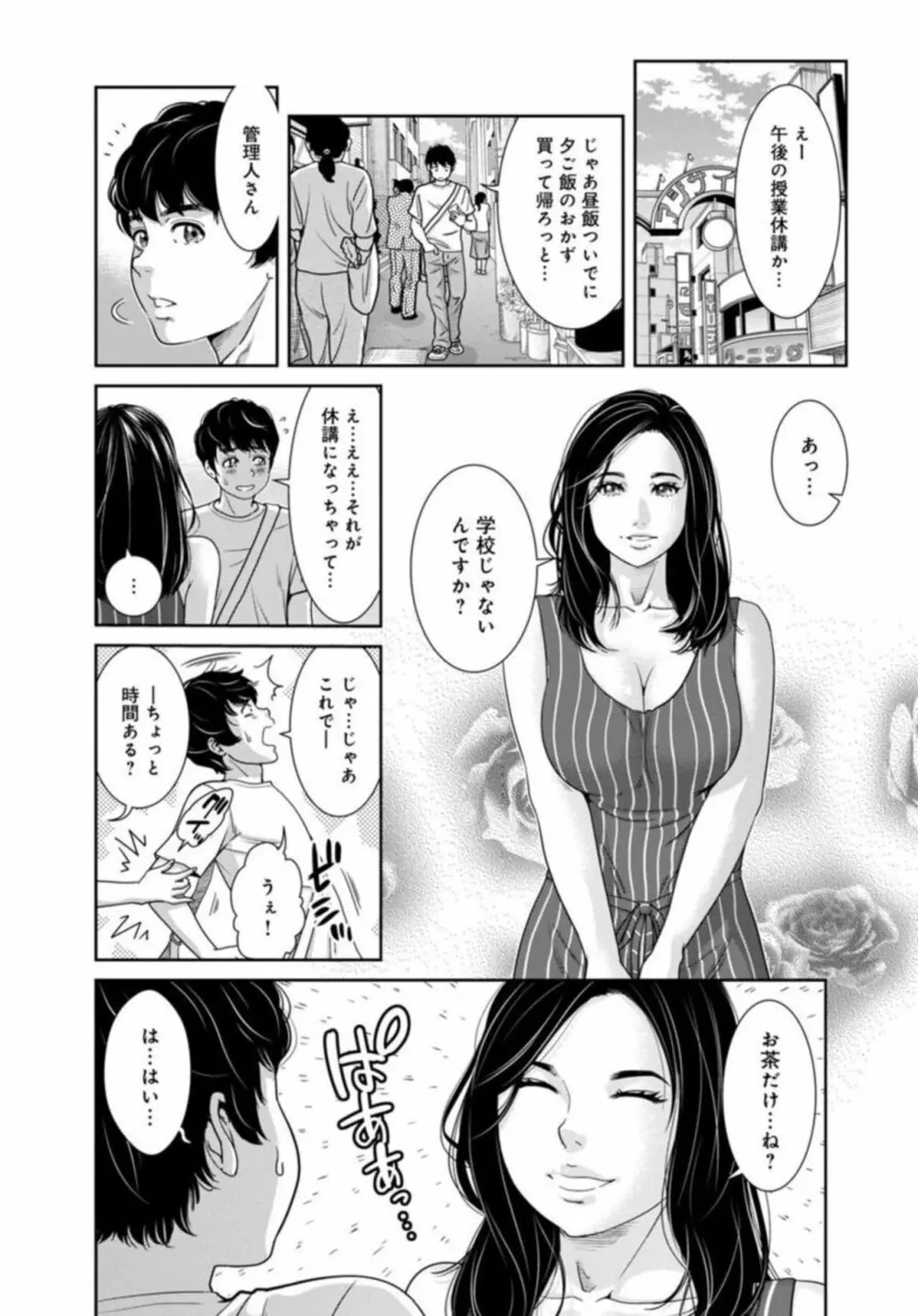 管理人さん、私たちとえっちシよ…~絶対Hしたい人妻vs絶対Hしちゃいけない管理人~1-2【R18版】 Page.35