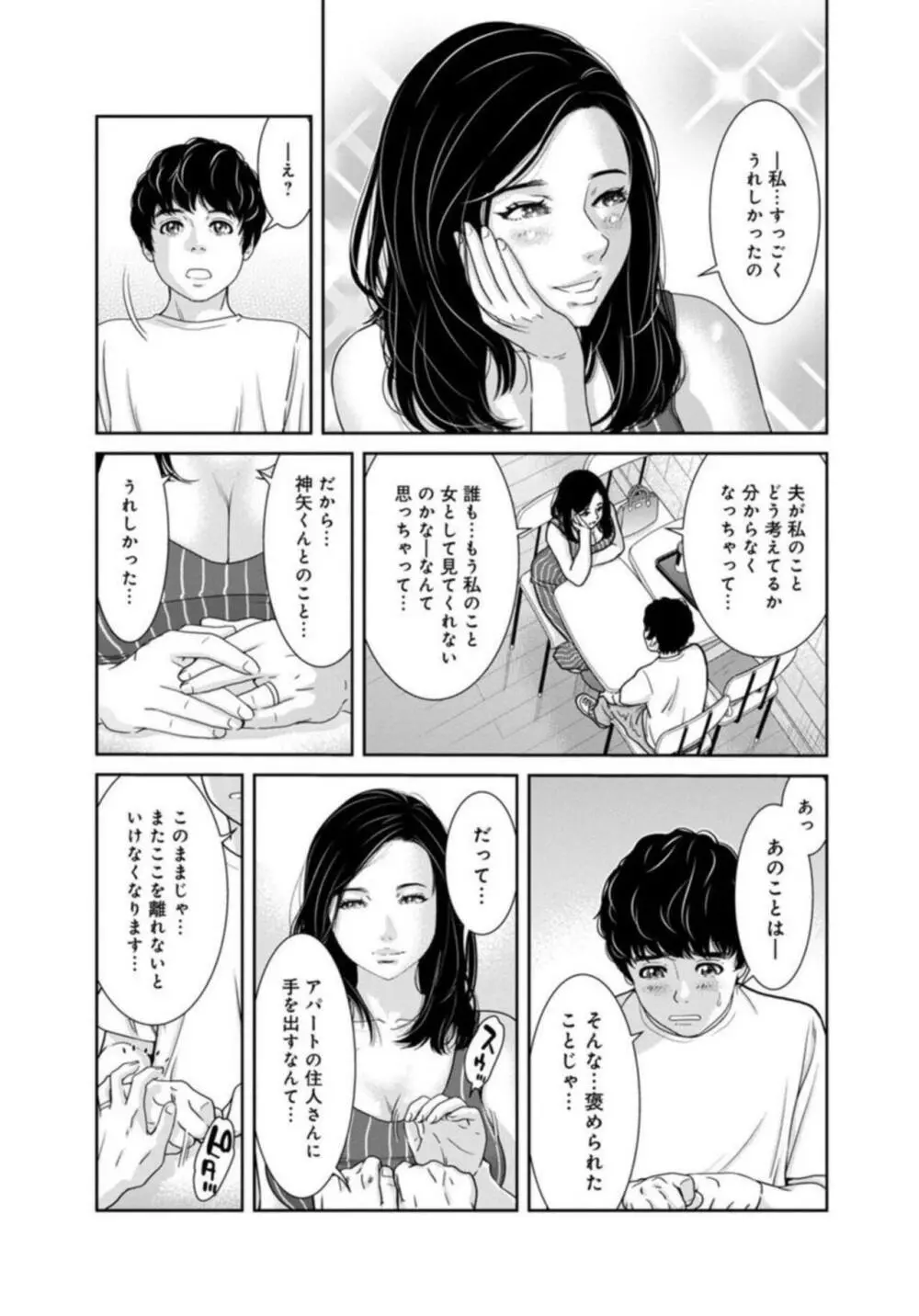 管理人さん、私たちとえっちシよ…~絶対Hしたい人妻vs絶対Hしちゃいけない管理人~1-2【R18版】 Page.37