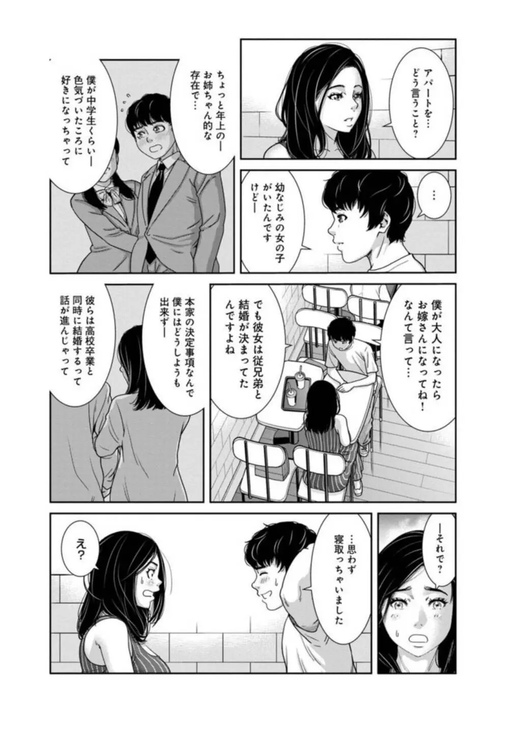 管理人さん、私たちとえっちシよ…~絶対Hしたい人妻vs絶対Hしちゃいけない管理人~1-2【R18版】 Page.38