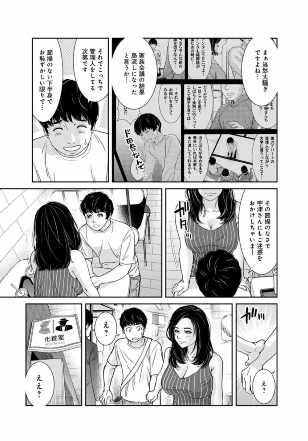 管理人さん、私たちとえっちシよ…~絶対Hしたい人妻vs絶対Hしちゃいけない管理人~1-2【R18版】 Page.39