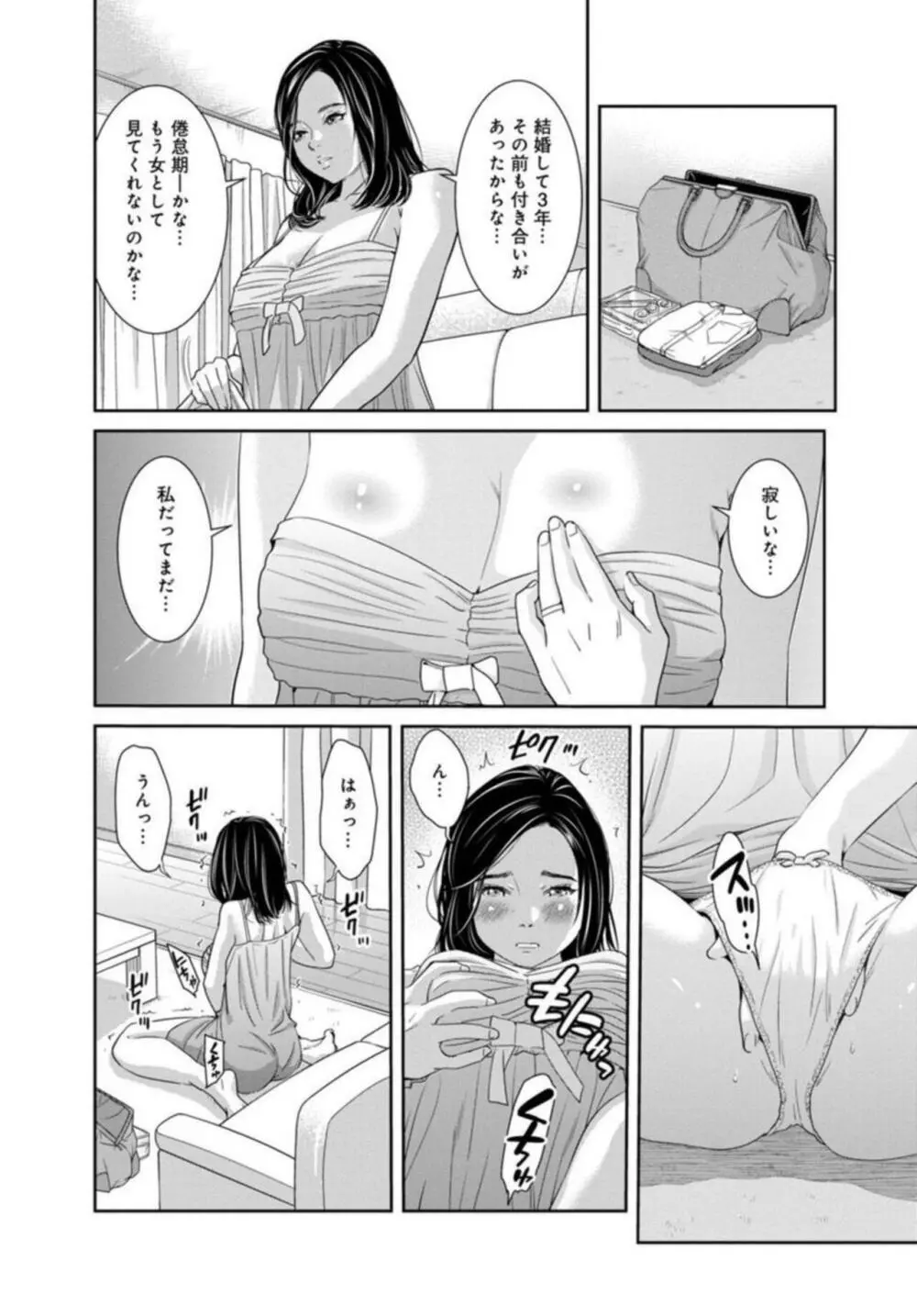 管理人さん、私たちとえっちシよ…~絶対Hしたい人妻vs絶対Hしちゃいけない管理人~1-2【R18版】 Page.4