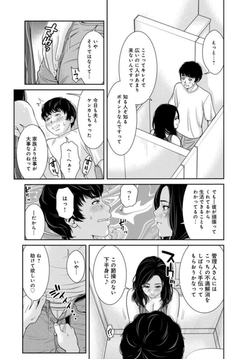 管理人さん、私たちとえっちシよ…~絶対Hしたい人妻vs絶対Hしちゃいけない管理人~1-2【R18版】 Page.40