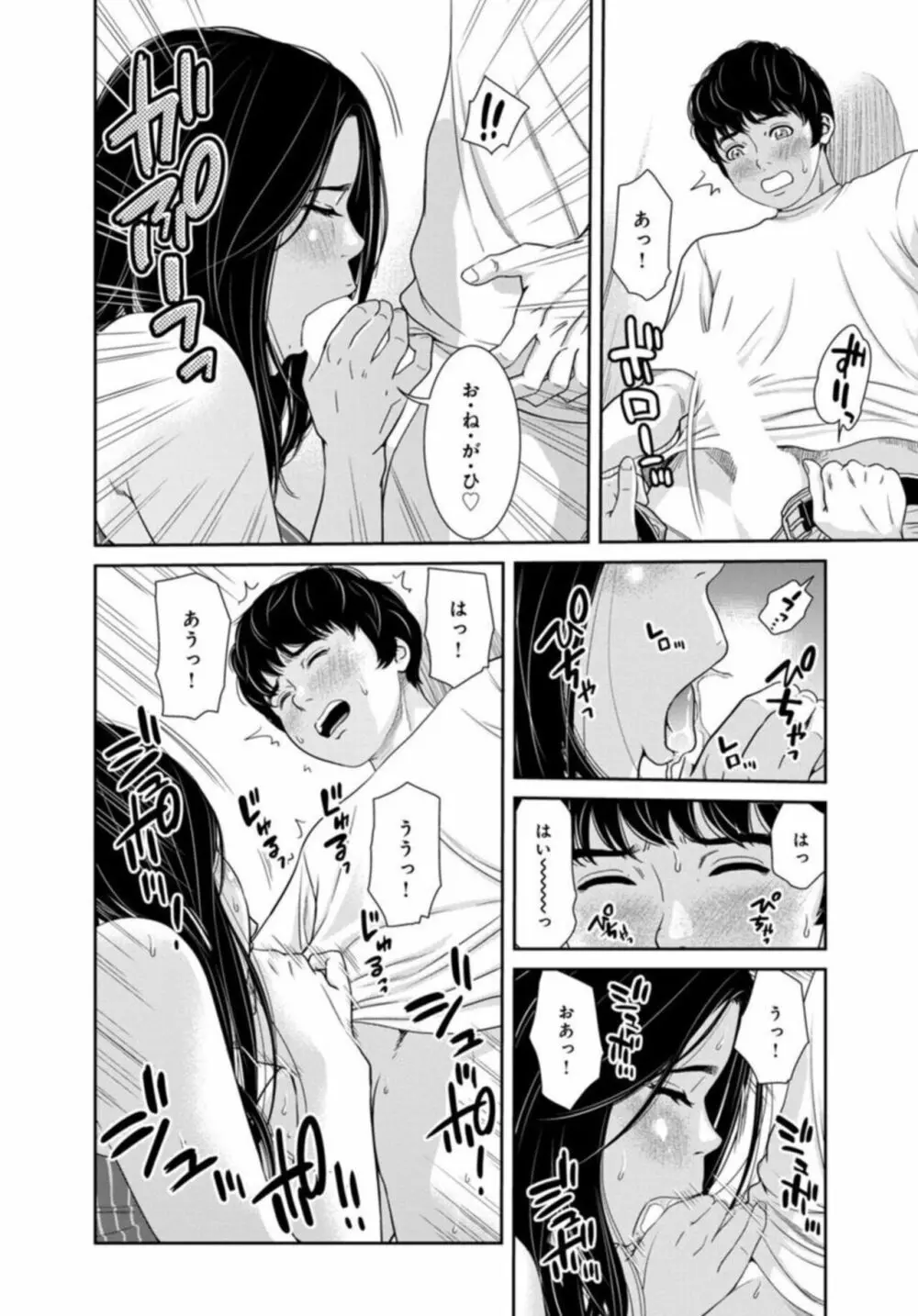 管理人さん、私たちとえっちシよ…~絶対Hしたい人妻vs絶対Hしちゃいけない管理人~1-2【R18版】 Page.41
