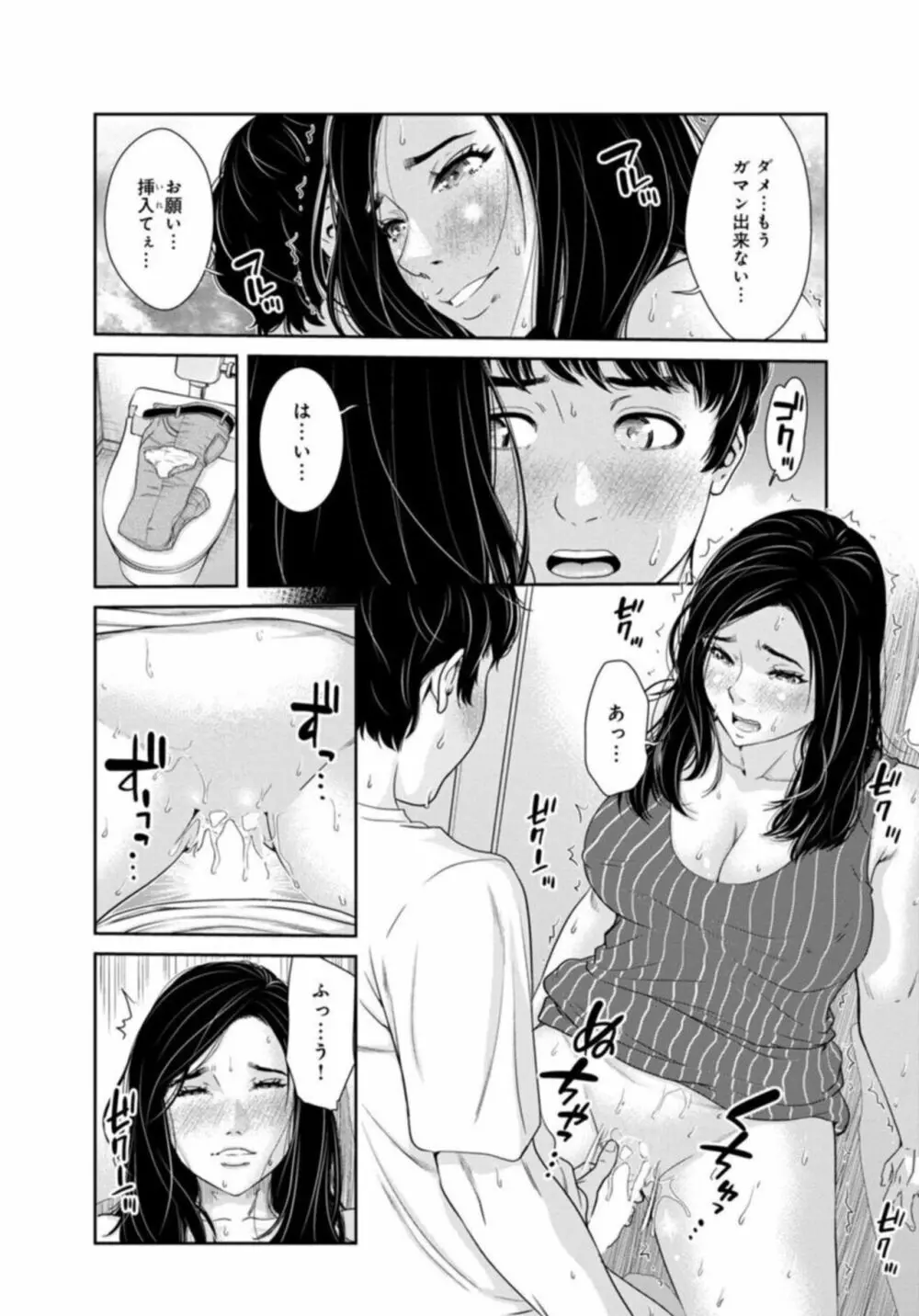 管理人さん、私たちとえっちシよ…~絶対Hしたい人妻vs絶対Hしちゃいけない管理人~1-2【R18版】 Page.45
