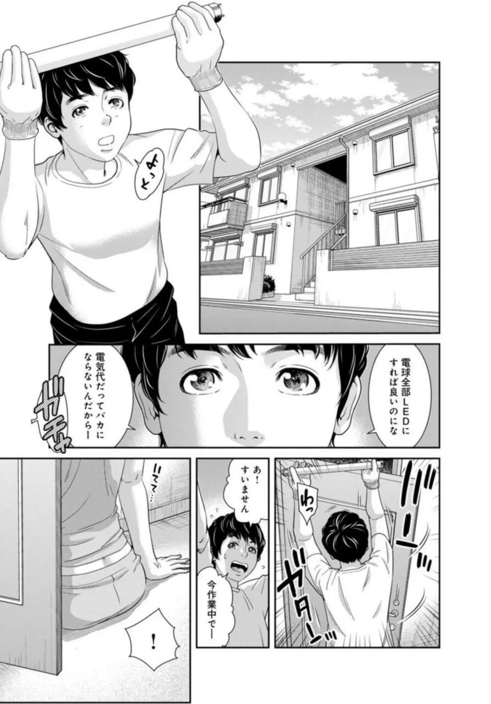 管理人さん、私たちとえっちシよ…~絶対Hしたい人妻vs絶対Hしちゃいけない管理人~1-2【R18版】 Page.5