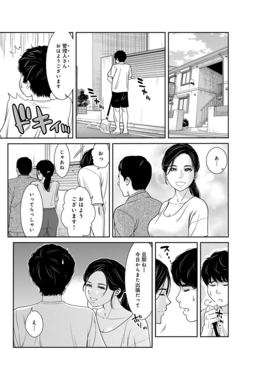 管理人さん、私たちとえっちシよ…~絶対Hしたい人妻vs絶対Hしちゃいけない管理人~1-2【R18版】 Page.52