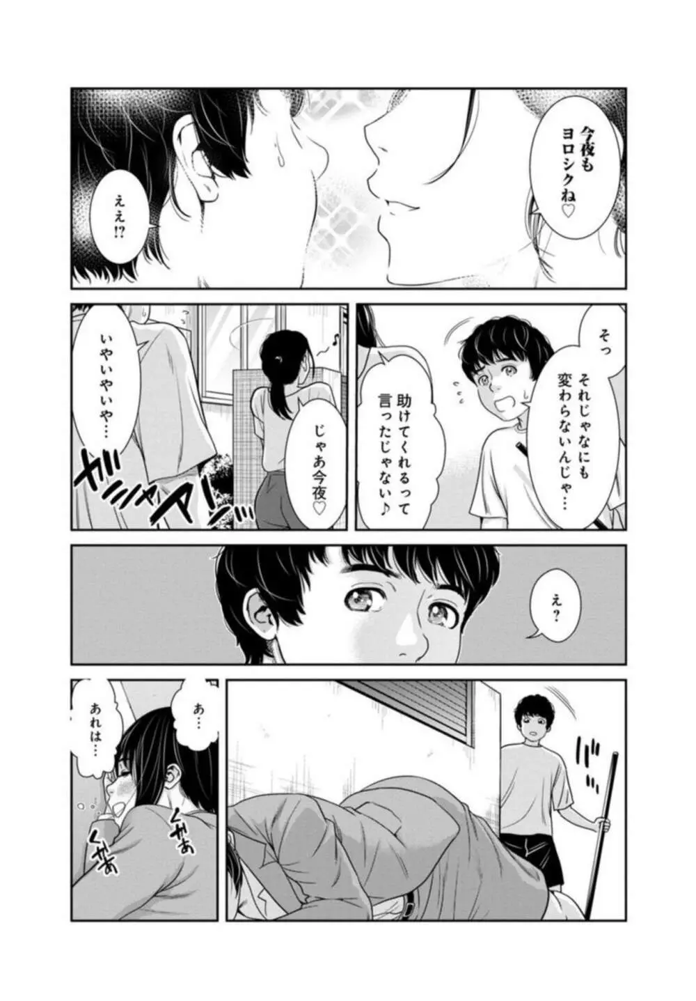 管理人さん、私たちとえっちシよ…~絶対Hしたい人妻vs絶対Hしちゃいけない管理人~1-2【R18版】 Page.53