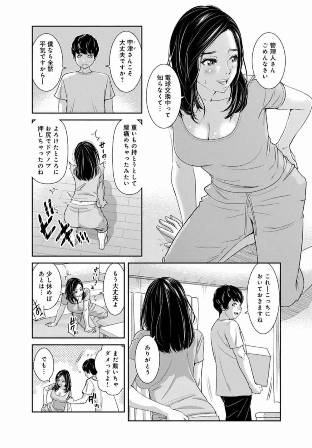 管理人さん、私たちとえっちシよ…~絶対Hしたい人妻vs絶対Hしちゃいけない管理人~1-2【R18版】 Page.6