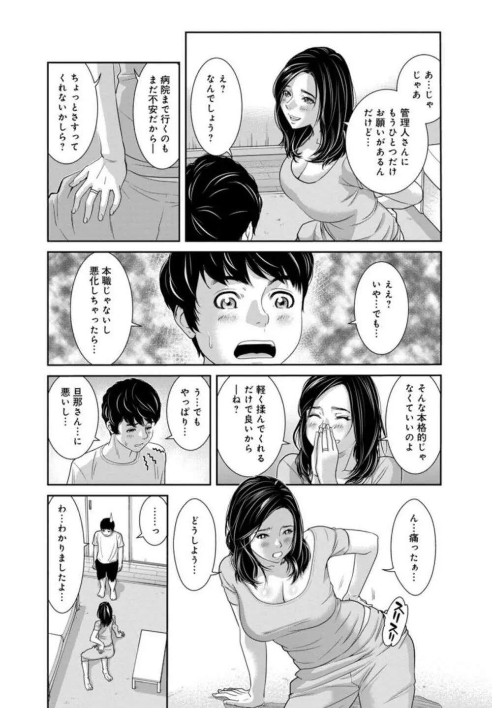 管理人さん、私たちとえっちシよ…~絶対Hしたい人妻vs絶対Hしちゃいけない管理人~1-2【R18版】 Page.7