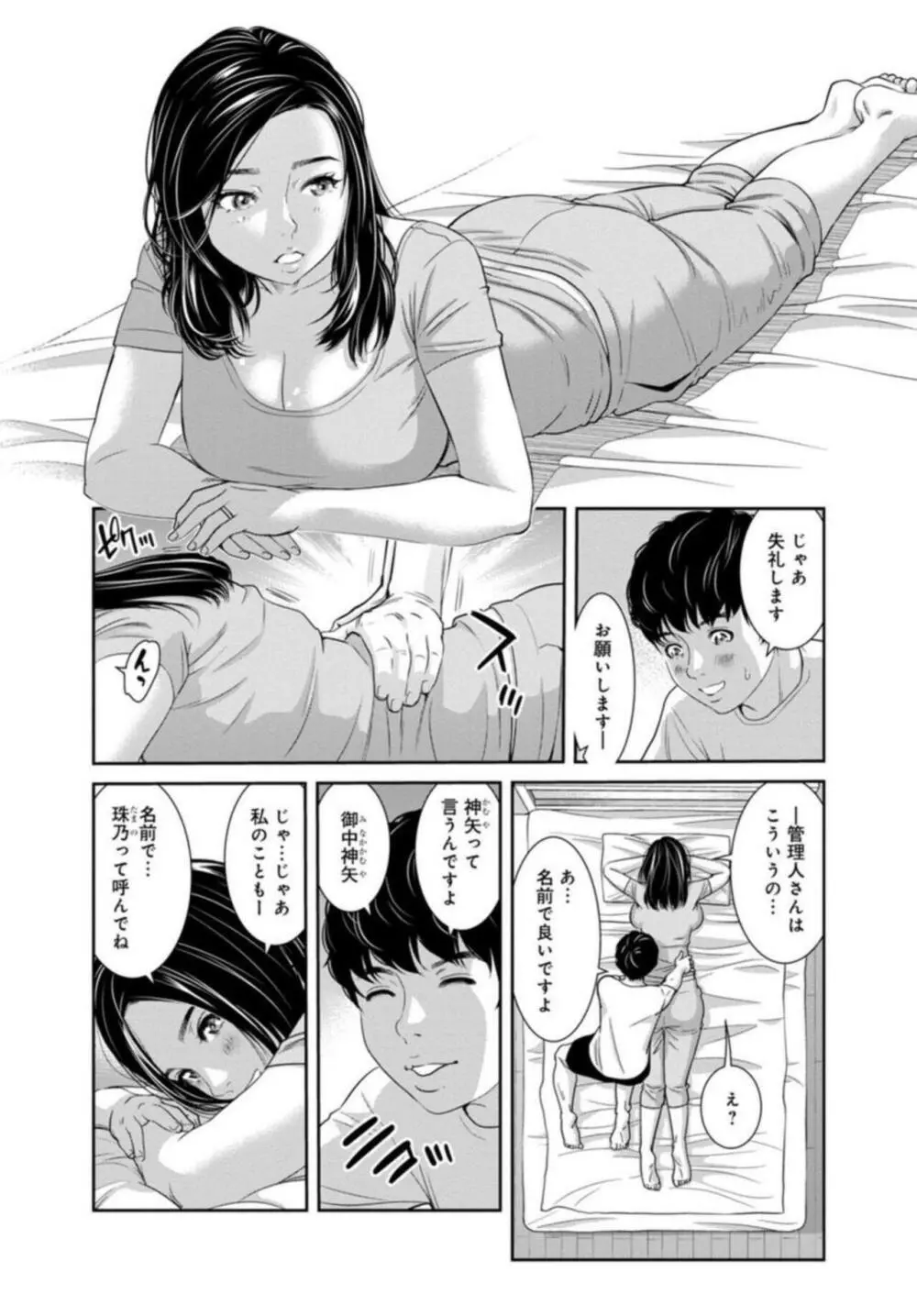管理人さん、私たちとえっちシよ…~絶対Hしたい人妻vs絶対Hしちゃいけない管理人~1-2【R18版】 Page.8