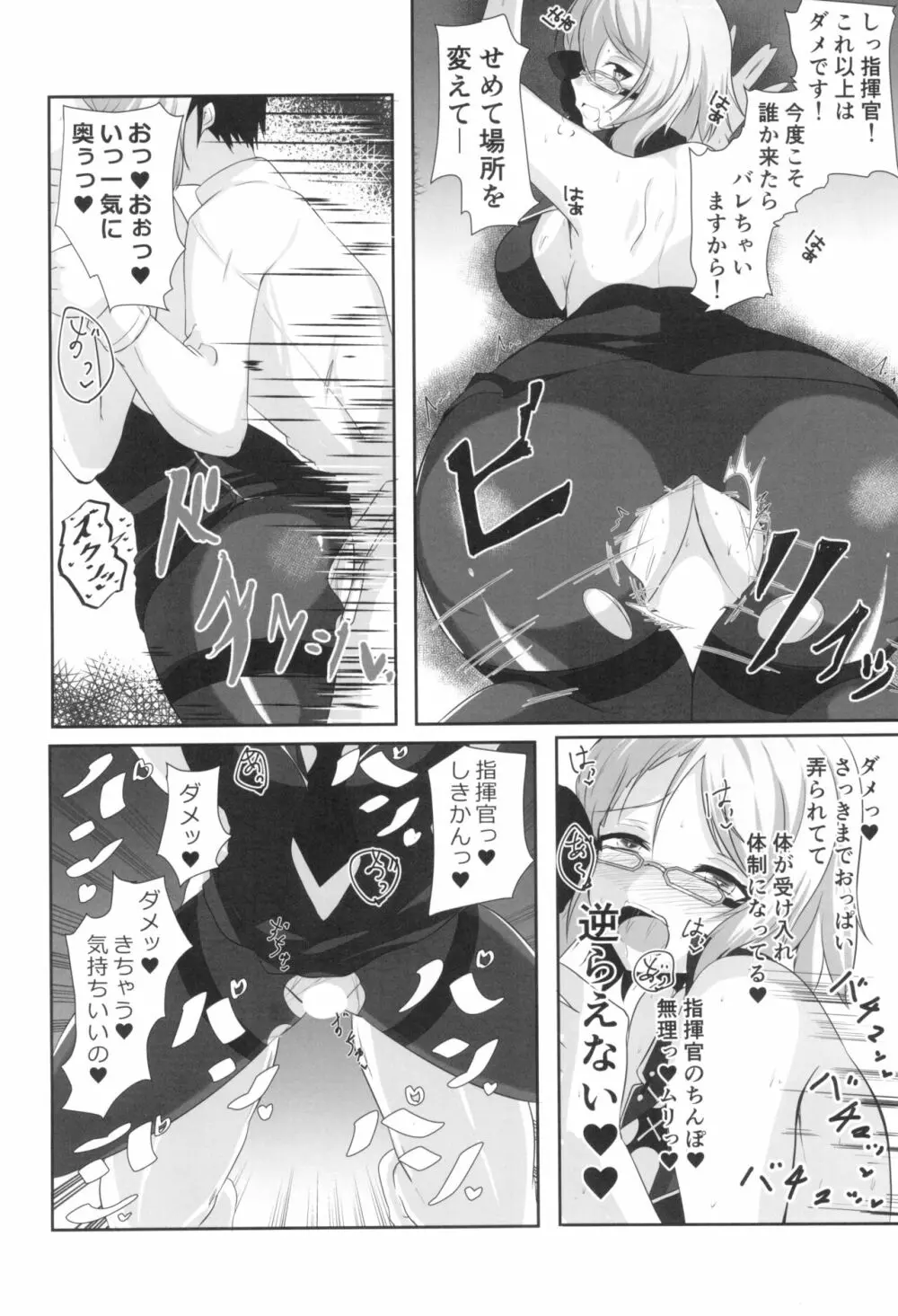 ニーミと性活 Page.14