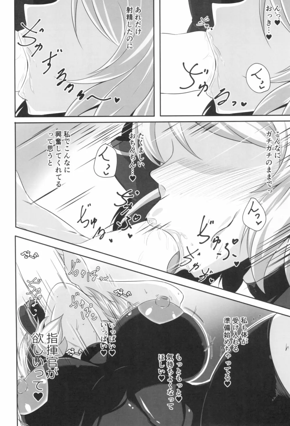 ニーミと性活 Page.22