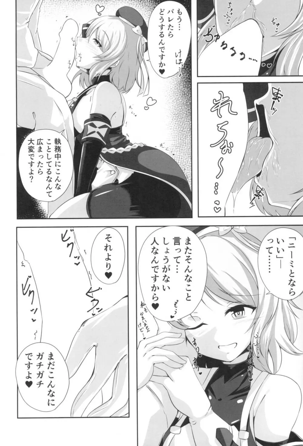 ニーミと性活 Page.6