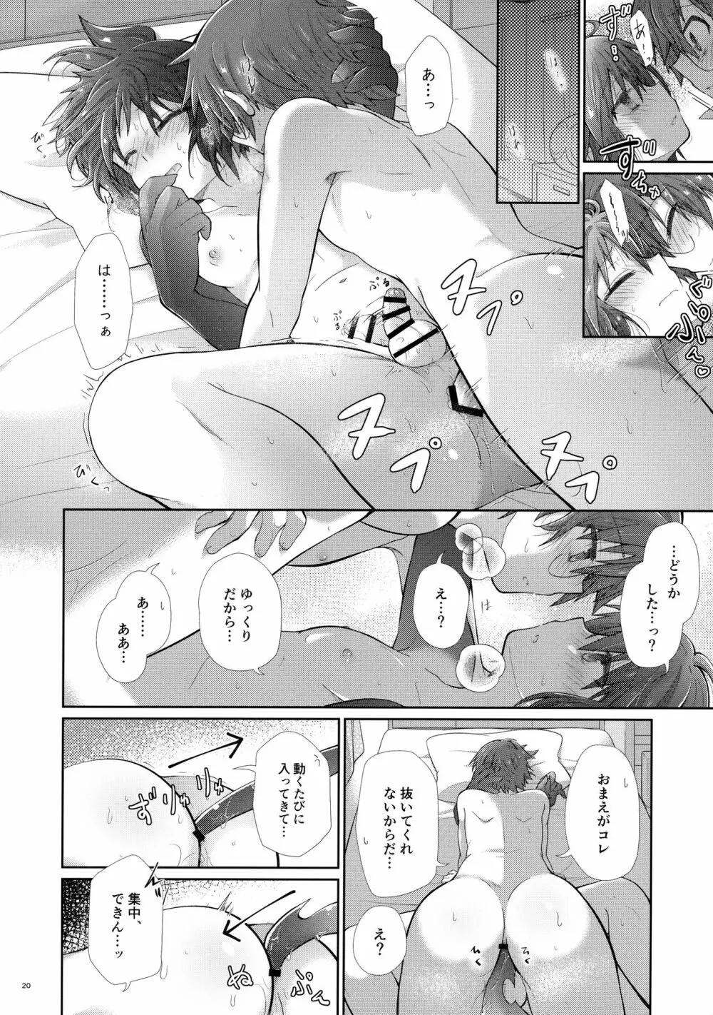 甘くて苦くてきもちいい Page.19