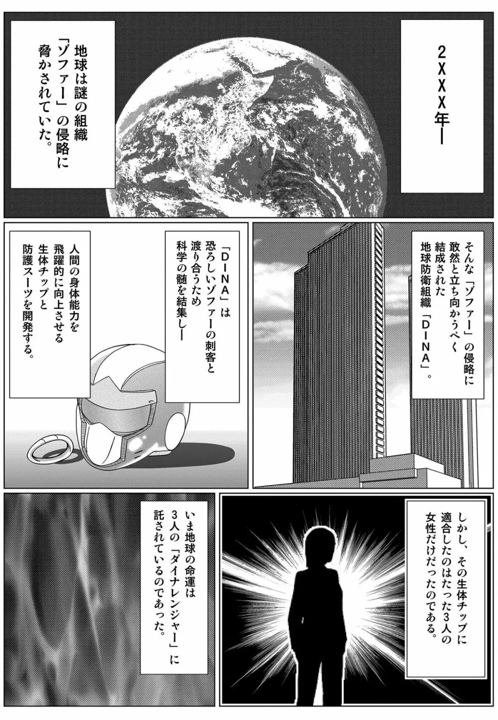 特防戦隊ダイナレンジャー ～ヒロイン快楽洗脳計画～ 【Vol.01/02/03】 Page.114