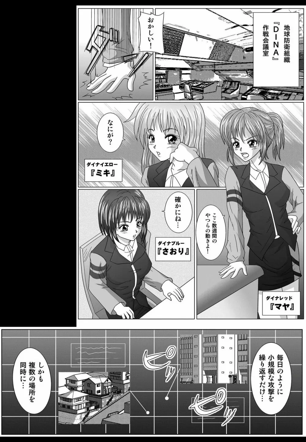 特防戦隊ダイナレンジャー ～ヒロイン快楽洗脳計画～ 【Vol.01/02/03】 Page.116