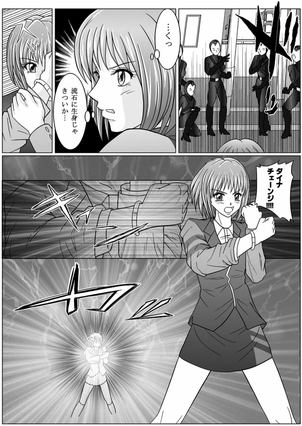 特防戦隊ダイナレンジャー ～ヒロイン快楽洗脳計画～ 【Vol.01/02/03】 Page.12