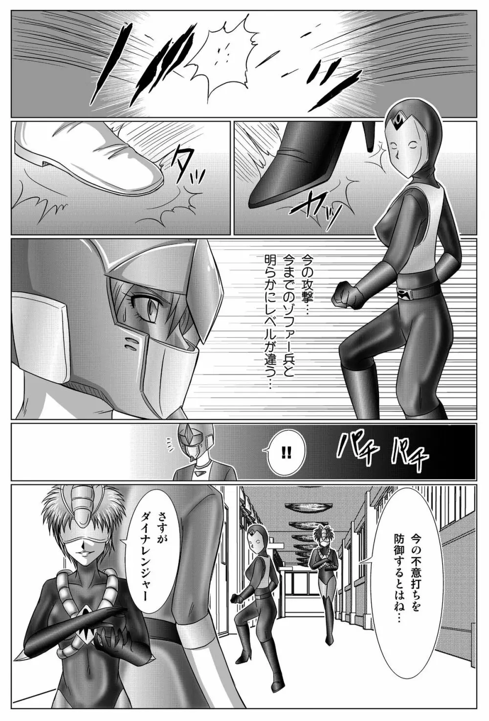 特防戦隊ダイナレンジャー ～ヒロイン快楽洗脳計画～ 【Vol.01/02/03】 Page.143