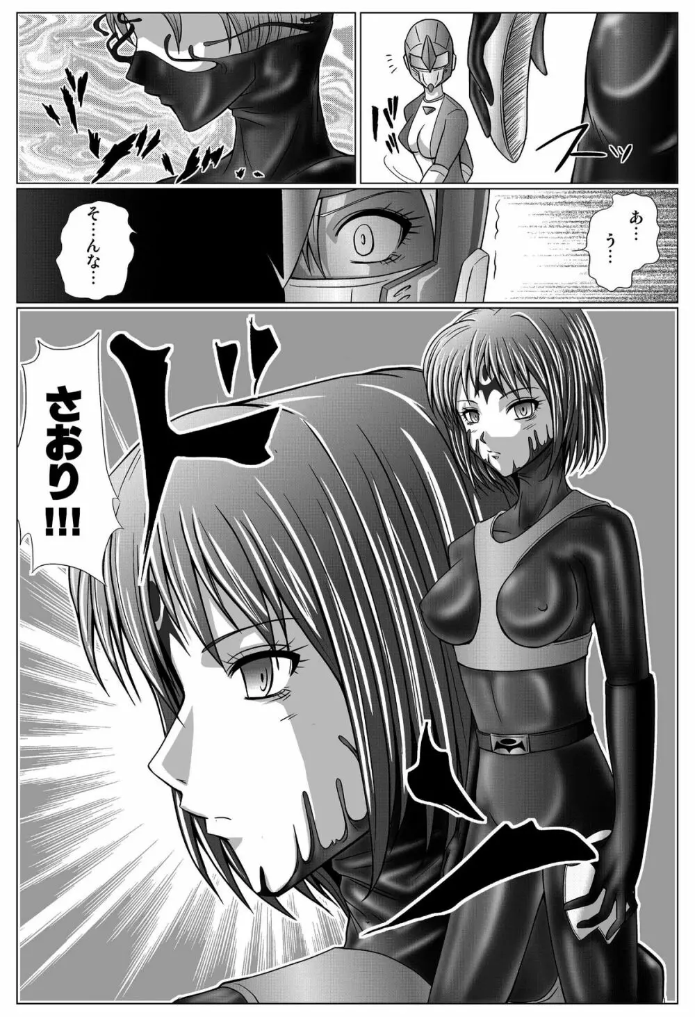 特防戦隊ダイナレンジャー ～ヒロイン快楽洗脳計画～ 【Vol.01/02/03】 Page.145