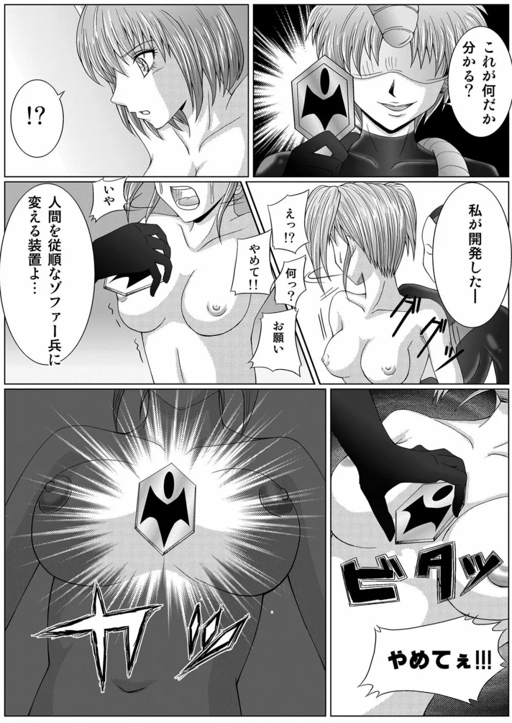 特防戦隊ダイナレンジャー ～ヒロイン快楽洗脳計画～ 【Vol.01/02/03】 Page.20