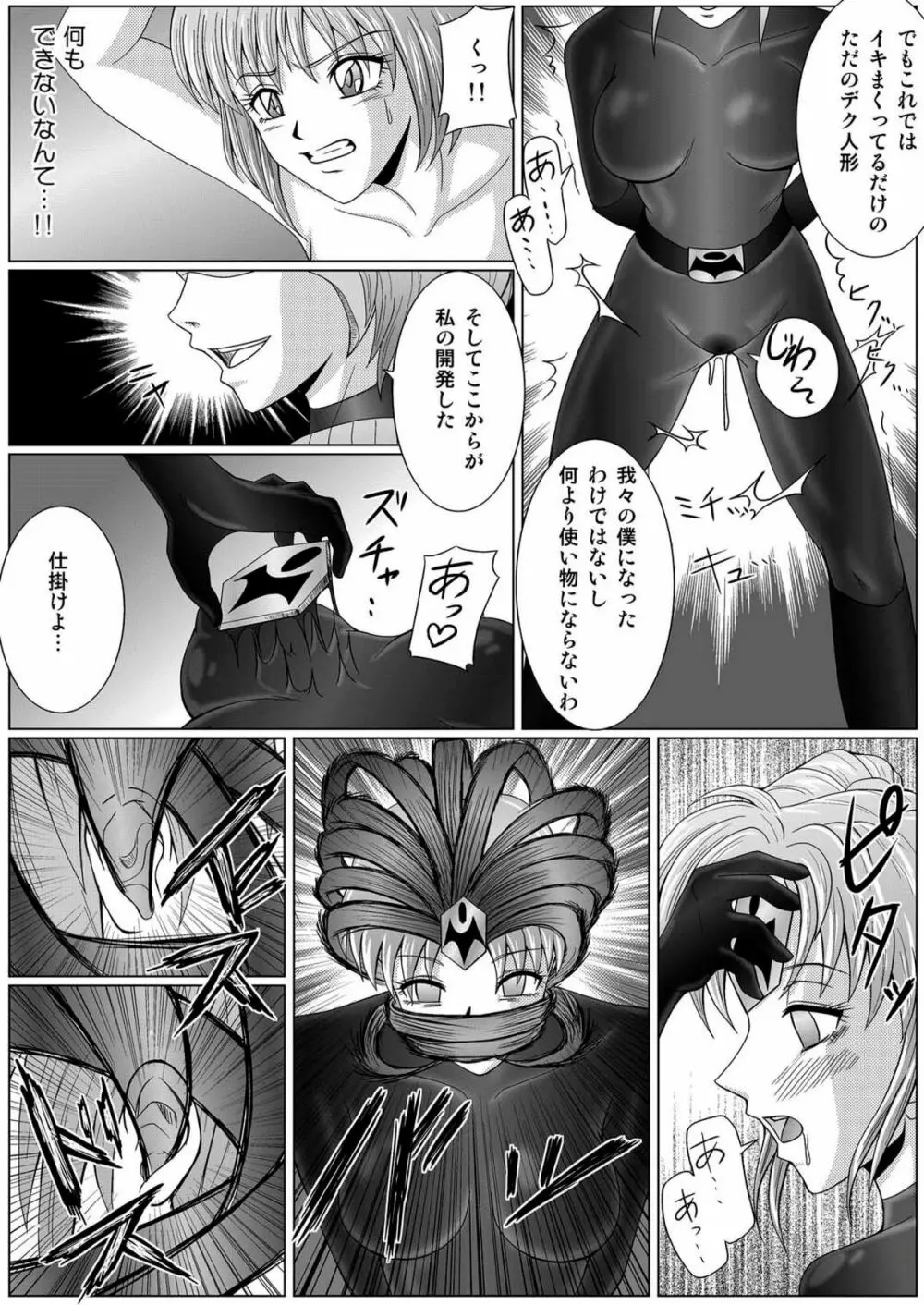 特防戦隊ダイナレンジャー ～ヒロイン快楽洗脳計画～ 【Vol.01/02/03】 Page.24