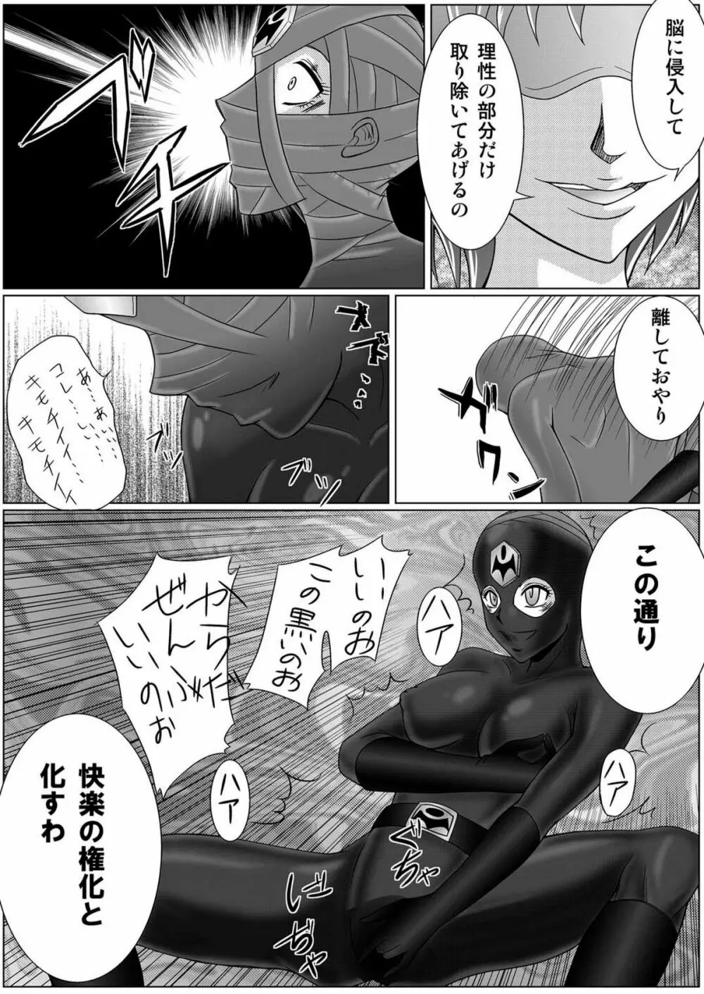 特防戦隊ダイナレンジャー ～ヒロイン快楽洗脳計画～ 【Vol.01/02/03】 Page.25