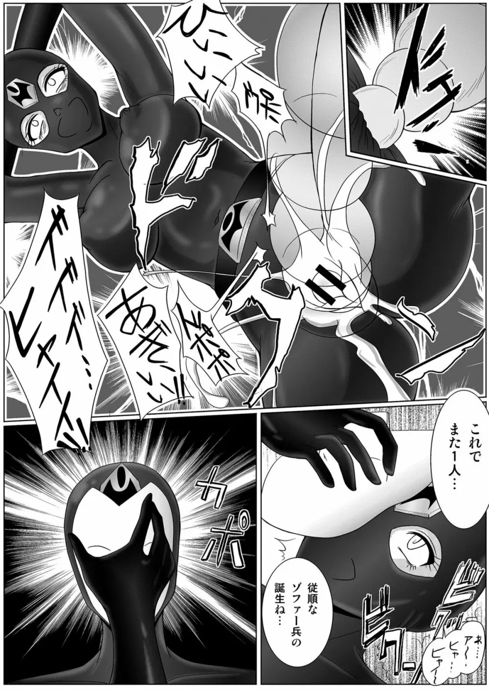 特防戦隊ダイナレンジャー ～ヒロイン快楽洗脳計画～ 【Vol.01/02/03】 Page.30