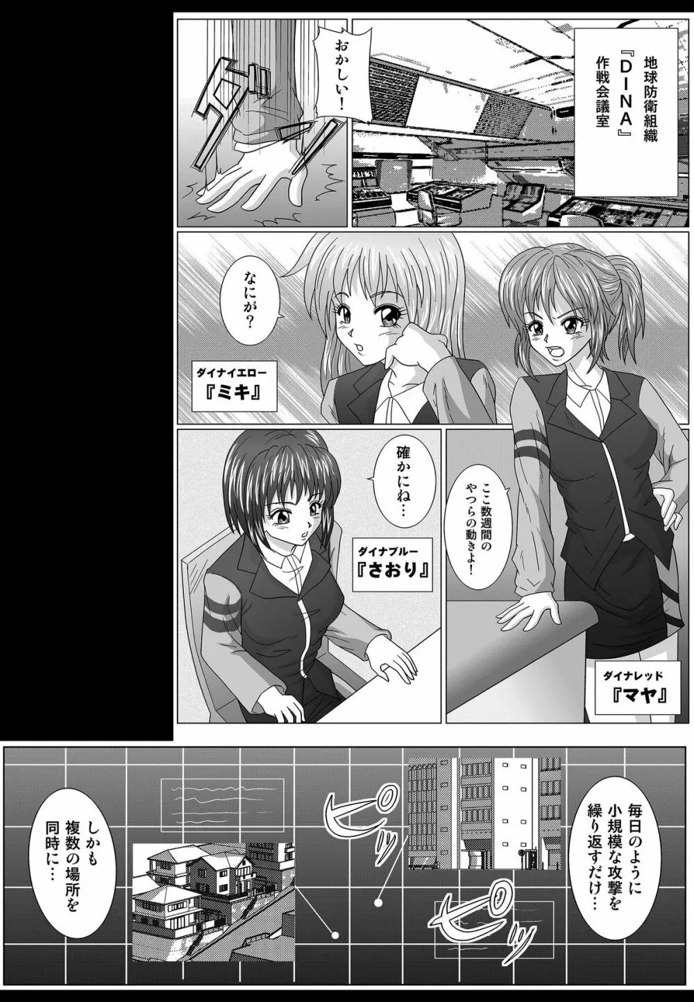 特防戦隊ダイナレンジャー ～ヒロイン快楽洗脳計画～ 【Vol.01/02/03】 Page.36