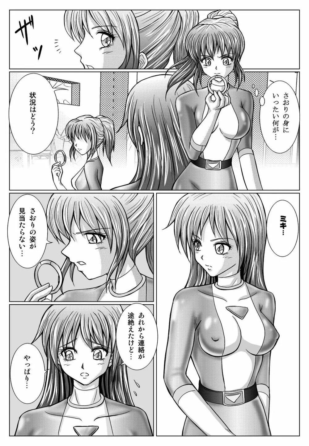 特防戦隊ダイナレンジャー ～ヒロイン快楽洗脳計画～ 【Vol.01/02/03】 Page.44