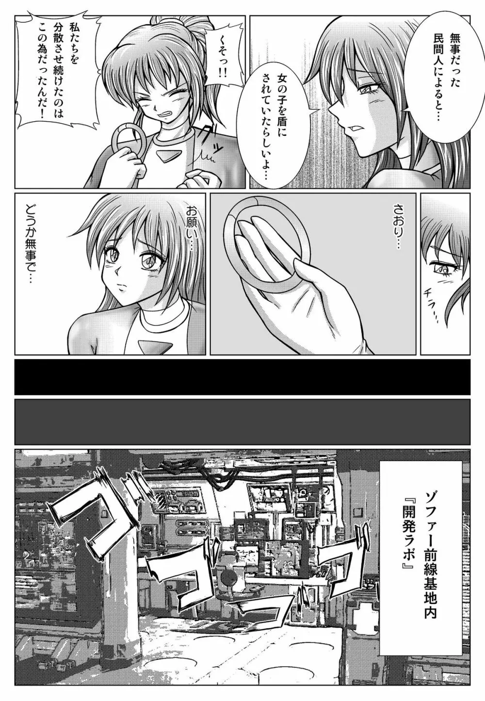 特防戦隊ダイナレンジャー ～ヒロイン快楽洗脳計画～ 【Vol.01/02/03】 Page.45